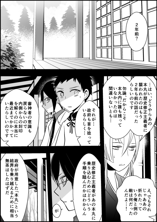 【薬研と厚と江雪さんが「とある本丸」に関わる話】(6/7) 