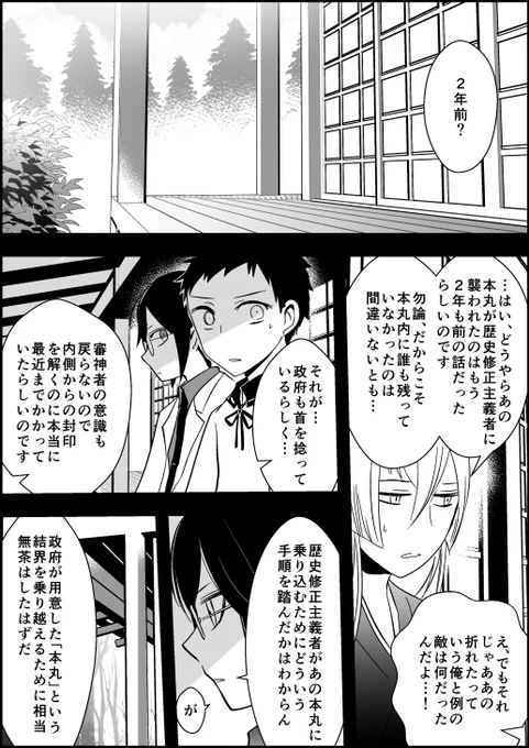 【薬研と厚と江雪さんが「とある本丸」に関わる話】(6/7) 