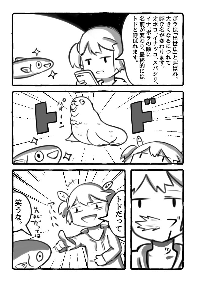 【ボラは出世魚】

#うおみつどき 