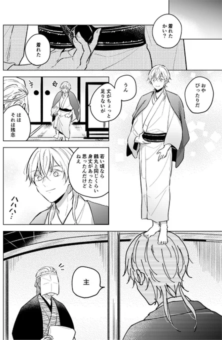 鶴丸が分裂する話⑦??

ネタバラシ回 