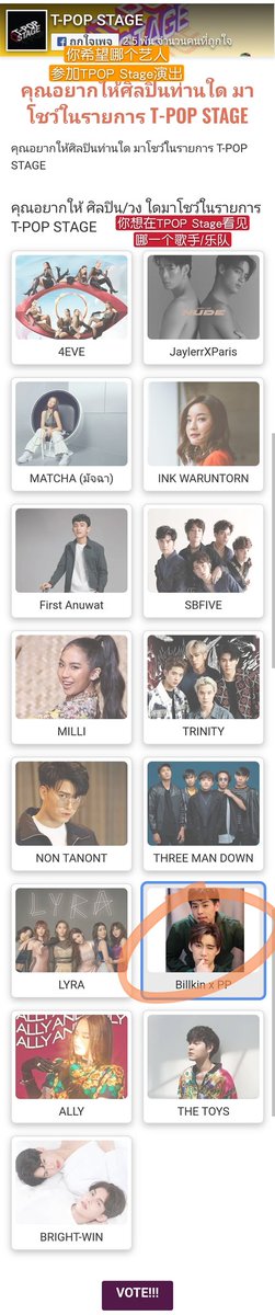 balabalallll's tweet photo. #TPOPstage ┋
这是来自TPOP Stage的民意调查，投┋票希望谁来参加这个节目。《TPOP Stage》是泰国的一档新电视节目!
下面图是在投票中会出现的情况。
‼️ 如果出现图3请按照提示换泰国/法国/英国/路线
‼️ 投票成功需要FB登录看投票结果
🔁 https://t.co/TuZuLFotvy https://t.co/yE4eUX0YTh