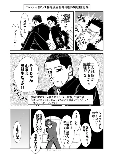 オガタさんお誕生日おめでとうございますカ○ディ部DKパロ杉尾漫画番外編#杉尾誕生日祝福祭2021 