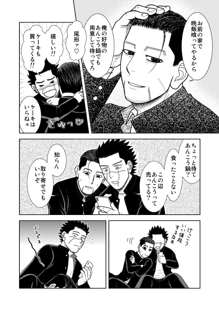 オガタさんお誕生日おめでとうございます
カ○ディ部DKパロ杉尾漫画番外編
#杉尾誕生日祝福祭2021 