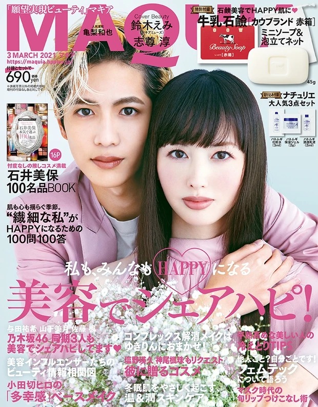 マキア３月号 Twitter Search Twitter