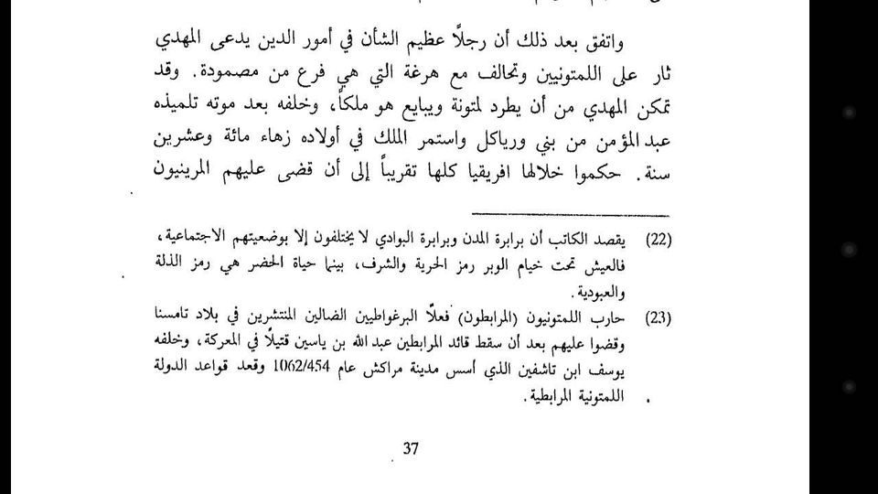 @raouia2020 @mr_enissay @123mona456 @AbdoElmalsi اولا تلمسان كانت انذاك تحت حكم المغاربة و عبد المومن تربى و ترعرع على يد بن تومرت و قبائل مصمودة بسوس و عند حكمه اتخذ مراكش عاصمة للموحدين و ليس تلمسان او غيرها وهذا ما يجعله مغربي بكل لغات العالم و التاريخ المغربي يدرس في جامعات العالم الا عندكم يتم تحريفه وتزويره ليخفف من عقدكم