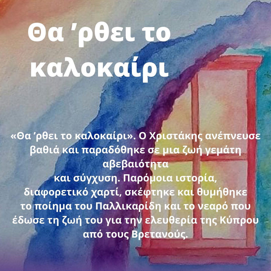 Just saying...
#TheSummerWillCome is being translated into Greek.🎉🙏🏼📚🇬🇷

#books #histfic #literaryfiction 

<a href="/GreekReporter/">Greek Reporter</a> 
<a href="/CyprusNews_/">Cyprus News</a> 
<a href="/cyprusmail/">Cyprus Mail</a> 
<a href="/Parikiaki/">Parikiaki Newspaper</a> 
<a href="/eleftherianews/">ΕΛΕΥΘΕΡΙΑ ΚΑΛΑΜΑΤΑ</a> 
<a href="/hellenicentre/">The Hellenic Centre</a> 
<a href="/HELLENICTV/">HELLENIC TV</a> 
<a href="/CyprusInUK/">Cyprus in UK 🇨🇾 🇪🇺</a> 
<a href="/culturalchcuk/">Cyprus in UK - Culture</a> 
<a href="/greekschool/">Greekschool.com</a>
<a href="/Hellenic_Soc/">Hellenic Society</a> 
<a href="/GreeceinUK/">Greece in UK</a>