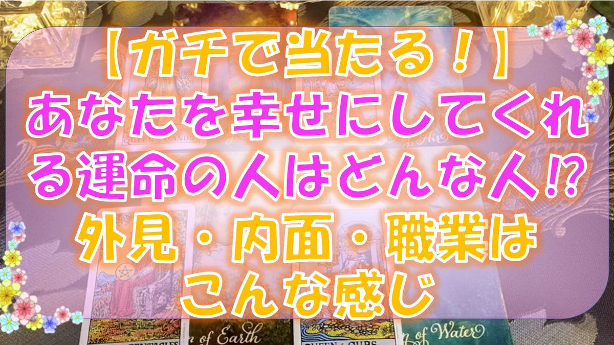 キミラバー タロット占いの専門家 Saintelements Twitter キミラバー タロット占いの専門家 Saintelements Twitter