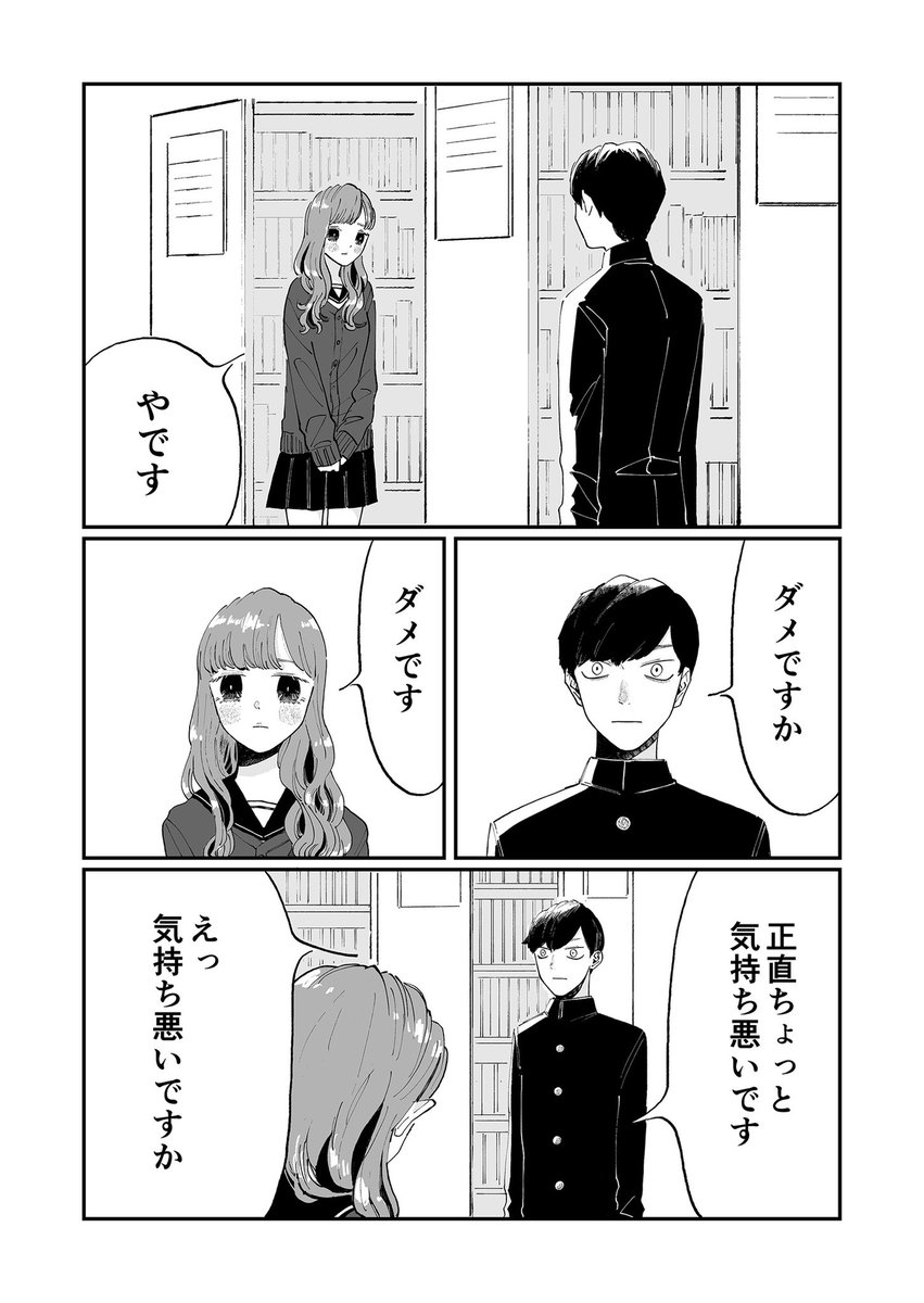 大人しめのギャルがクソ真面目系男子に告られる話(1/3) 