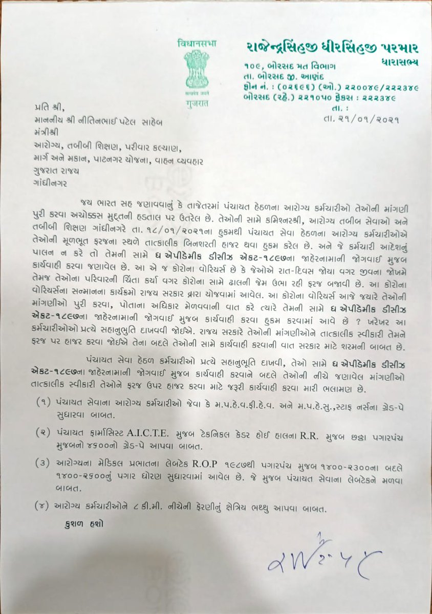 આરોગ્ય કર્મચારીઓ ફક્ત કોરોનની કામગીરી કરી એવુ નથી સરકારશ્રી દ્વારા ચલાવવામાં આવતા દરેક પ્રોગ્રામમાં ખડે પગે રહી પોતાની ફરજ નિભાવી છે.આ કોઇ કોરોના ટાઇમમા કરેલ માંગણીઓ નથી.સરકારશ્રી દ્વારા આપેલ લેખીત બાંહેધરીનુ વચન પુર્ણ કરે એજ આશાછે.<a href="/isudan_gadhvi/">Isudan Gadhvi</a> <a href="/CMOGuj/">CMO Gujarat</a> <a href="/Nitinbhai_Patel/">Nitin Patel</a>