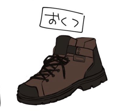 檜山田家、私の靴フェチがはみ出てしまっている 