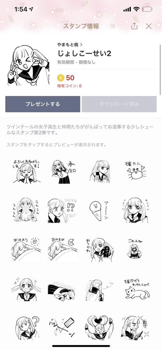 そういえばLINEスタンプ売ってます!!

[じょしこーせい2]
https://t.co/2B2IpnAE0n 