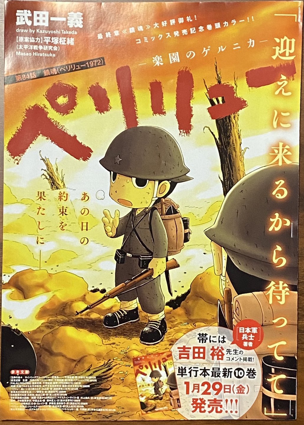 武田一義 ペリリュー楽園のゲルニカ 1〜11＋外伝1〜3全巻/さよならタマちゃん 武田一義 ペリリュー楽園のゲルニカ 1〜11＋外伝1〜3全巻