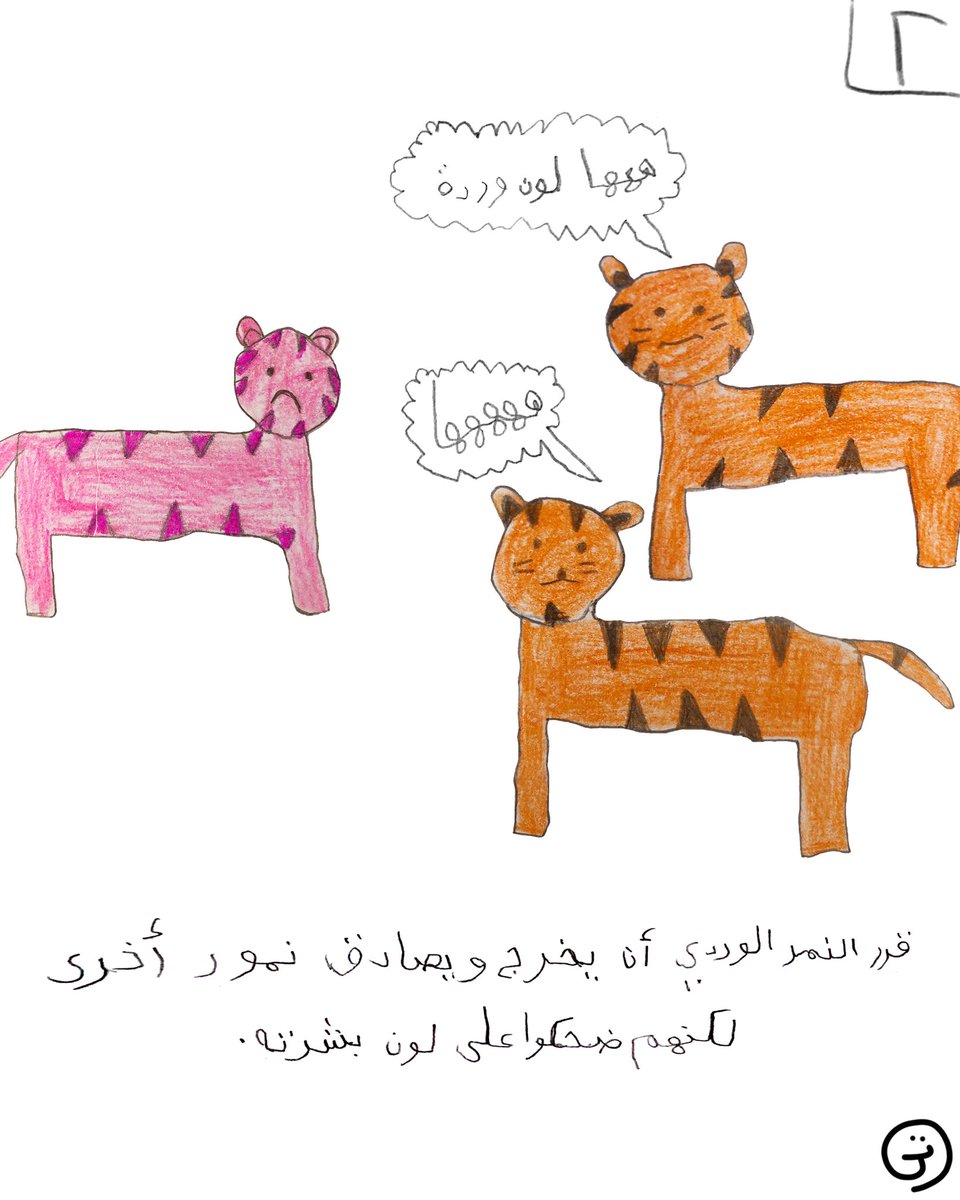 TameemDrawings's tweet photo. قصة النمر الوردي https://t.co/4LP1KdM8sC