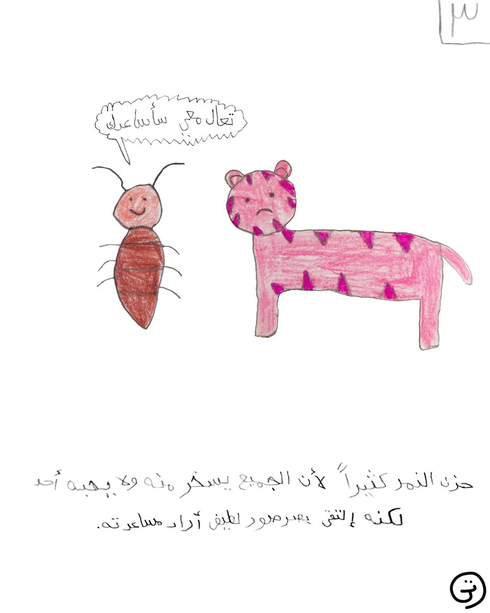 TameemDrawings's tweet photo. قصة النمر الوردي https://t.co/4LP1KdM8sC