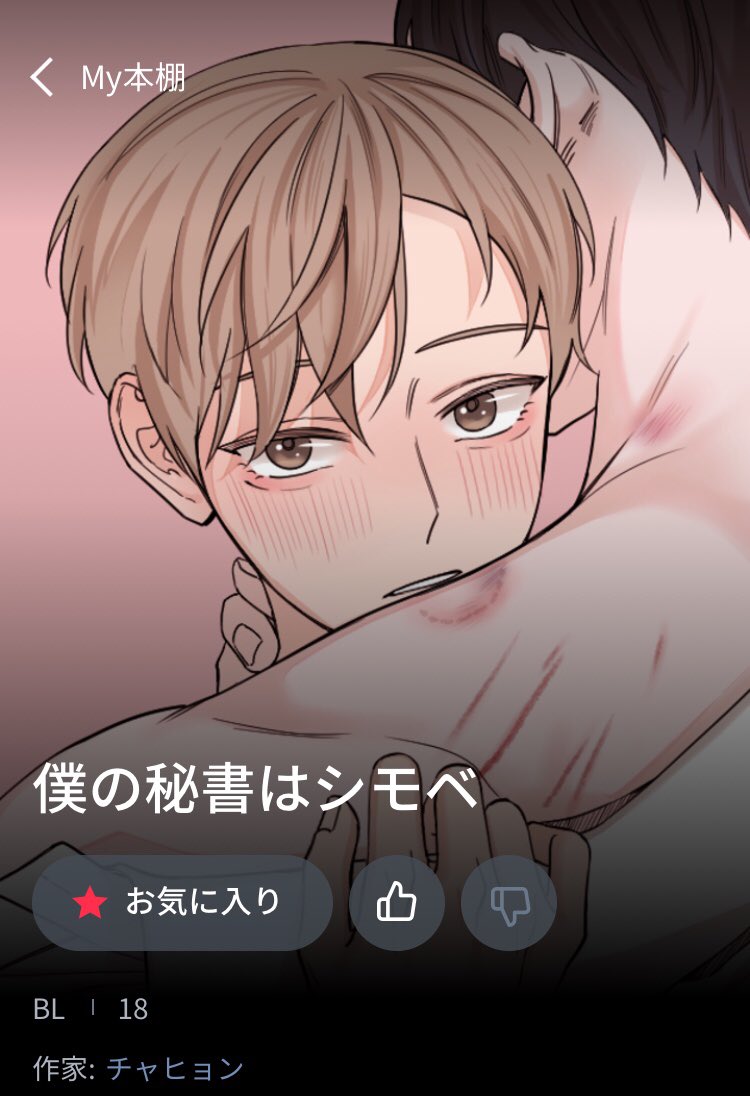 極細繊維クロス 僕の秘書はシモベ Lezhin Comics 韓国BL 公式グッズ