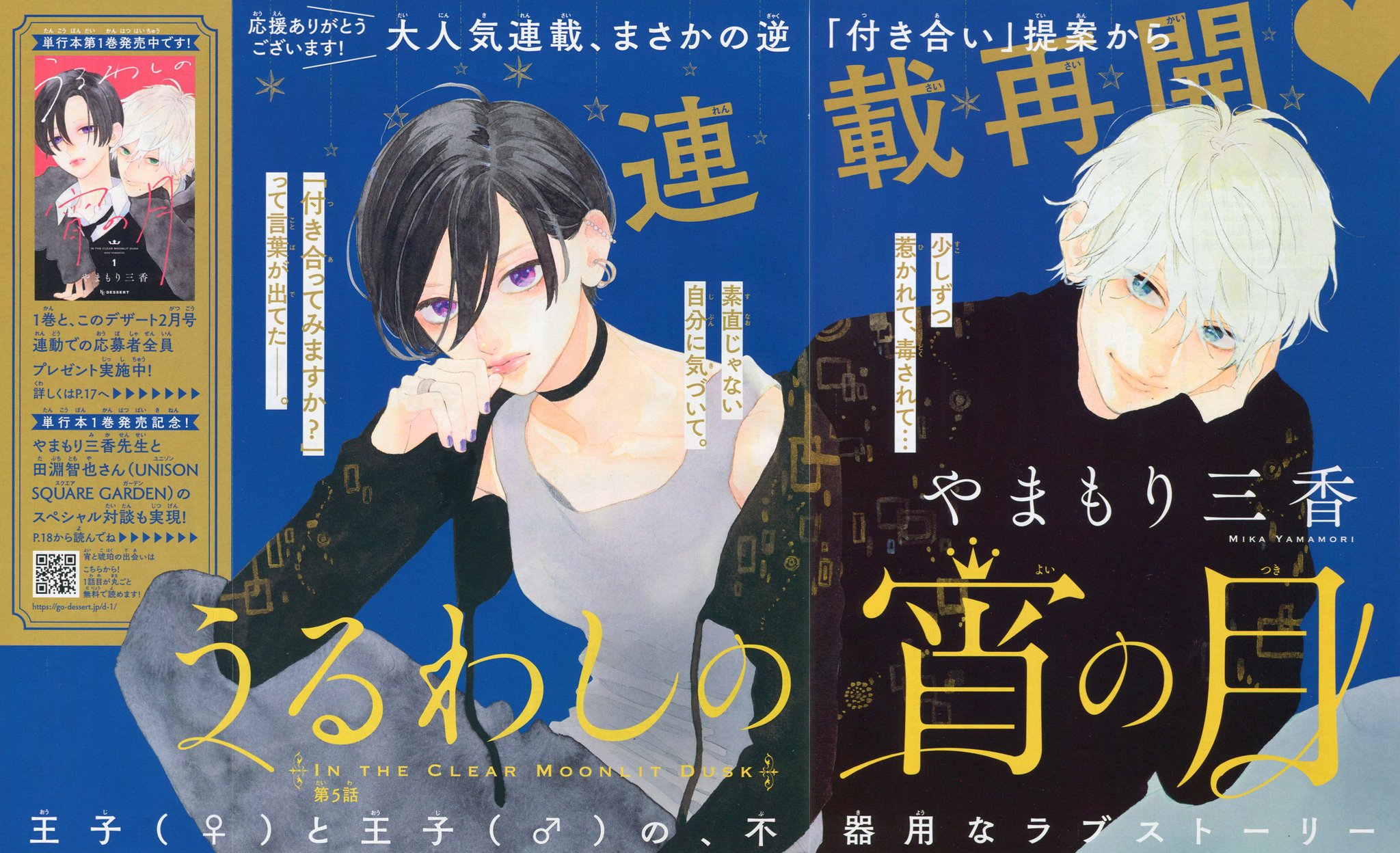 Toxsomi うるわしの宵の月 5 やまもり三香 T Co Zkfz5gkw2g Twitter