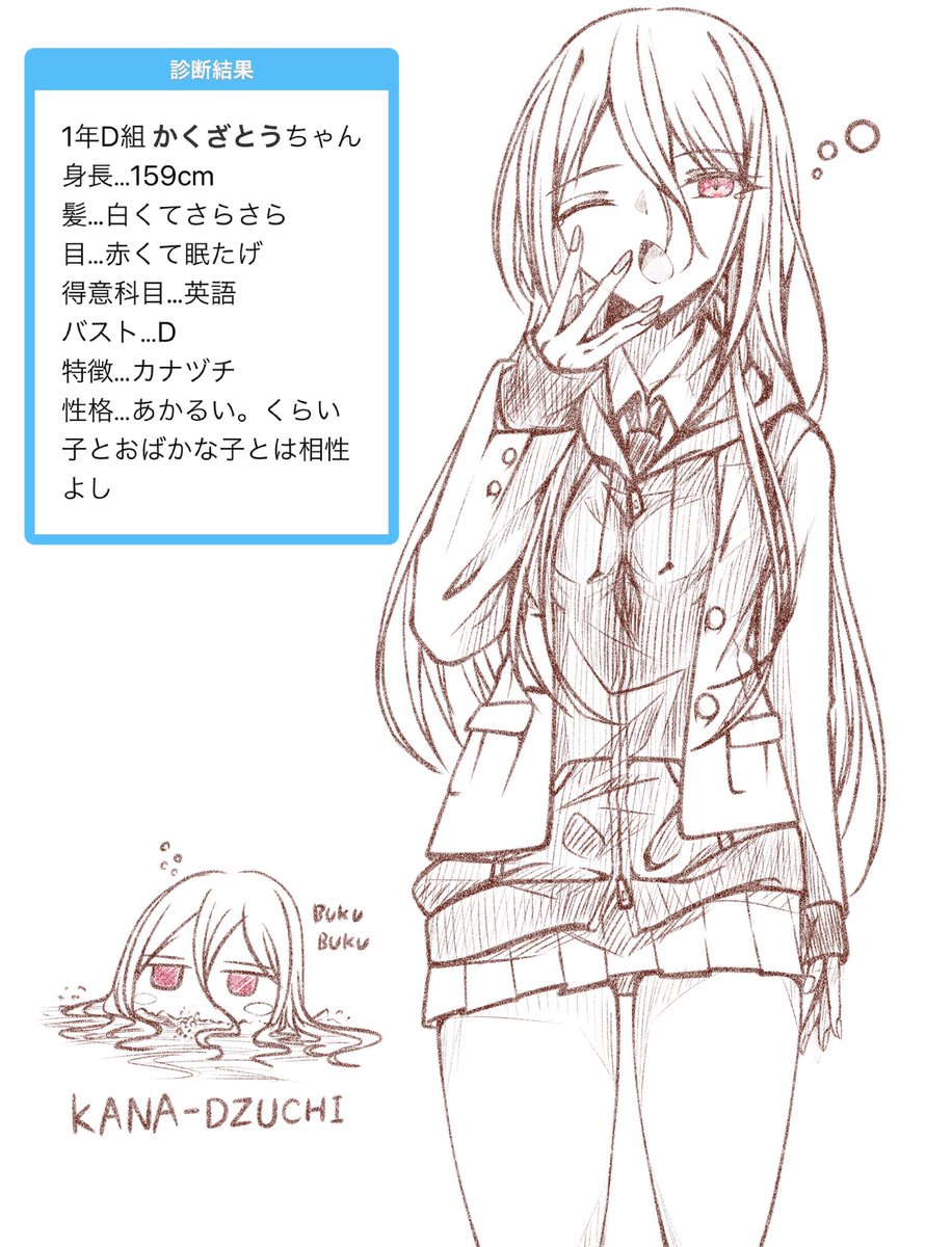 眠たげすぎて周りから明るいと思われてなさそう かくざとうの漫画