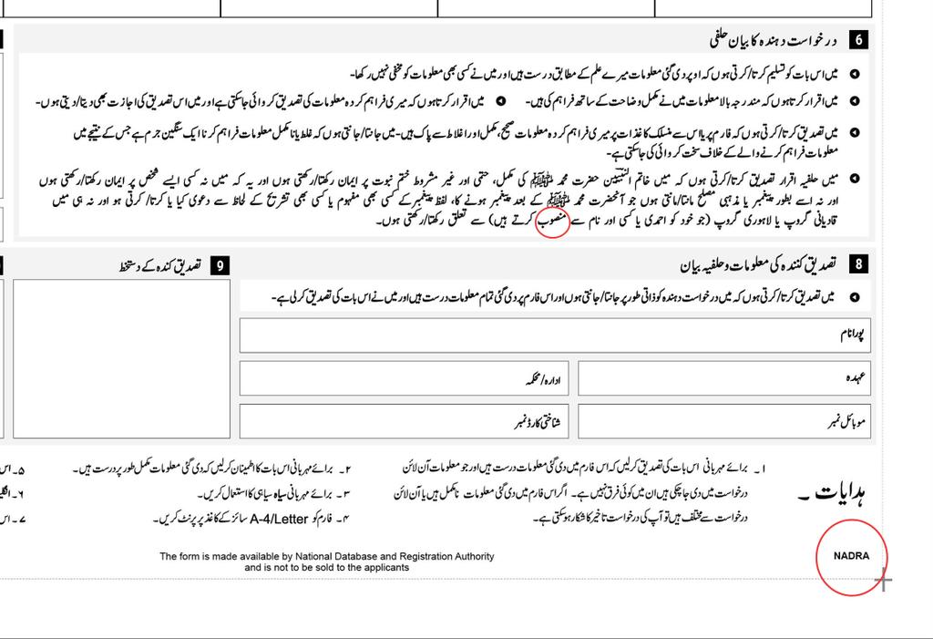 Nadra Succession Certificate Requirements prntbl Nadra Succession Certificate Requirements prntbl