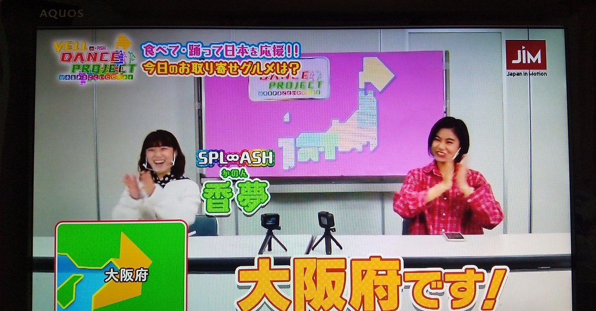 MATT_SPLASHER's tweet photo. そして今回のYellDanceProjectは、初登場の梨央ちゃん
お取り寄せするグルメは大阪から
江戸時代に天下の台所として、今もグルメの町として栄えている
#YellDanceProject
#お取り寄せグルメ
#大阪府
#天下の台所
#SPLASH
#オレンジ色担当
#永尾梨央
#ライム色担当
#高竹香夢
#アクターズスクール広島 https://t.co/pY3eXlborZ