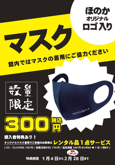 ていね温泉ほのか Teine Honoka Twilog