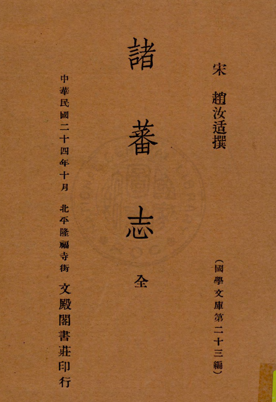 Bipaluo is modern day Djibouti and Somaliland and Zhongli is Somalia & SocotraZhao goes into great detail and a translation will be provided in the next tweetThe source is a 20th century reprint of Zhao's text from the Taiwanese national library