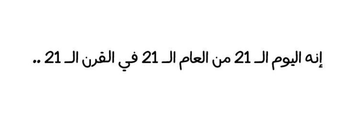 هل حصل لك شيء مميز
في هذا اليوم المميز ؟