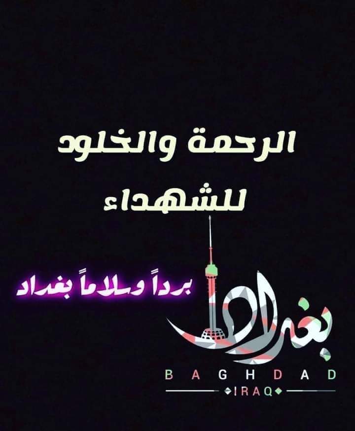 Anoo92Satar's tweet photo. سلاما على وطـــن لم يرى السلاما… 💔😔
قد ذاق من الويلات قرون وأعواما .

إنــا لله وإنــا إليــــه راجعـــــــــون

الله يـرحـم شهـداء 🤲💔 #تفجير_بغداد https://t.co/Asnm3ey4C1
