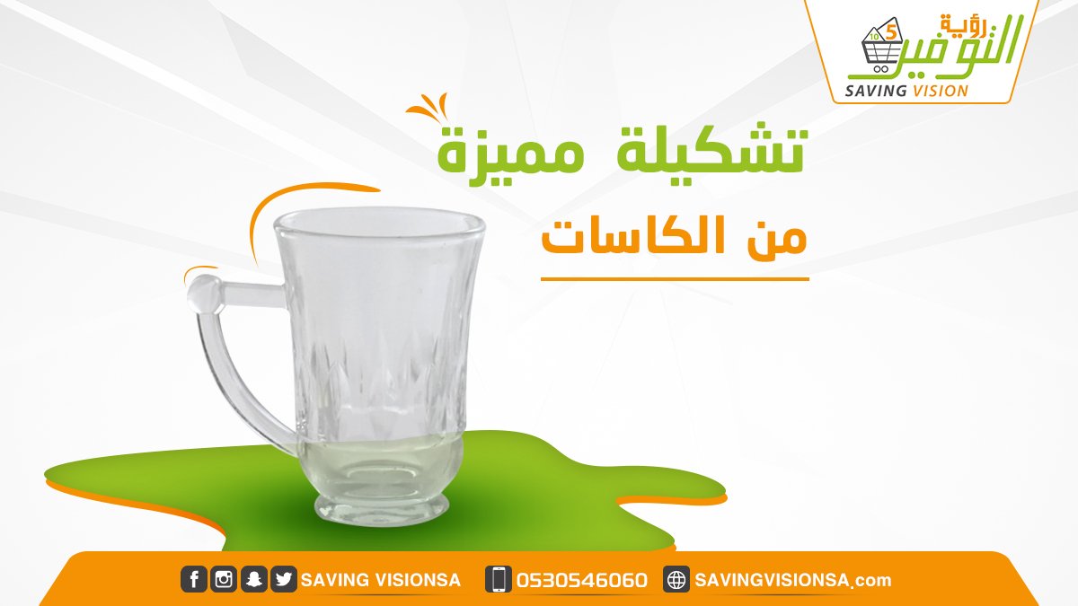 SavingVisionSa's tweet photo. كاسات زجاجية لتقديم العصائر والمشروبات بأشكال مميزة ومختلفة راح تحصلونها في #رؤية_التوفير.. زورونا الآن 😊 https://t.co/nB9yANXFp6