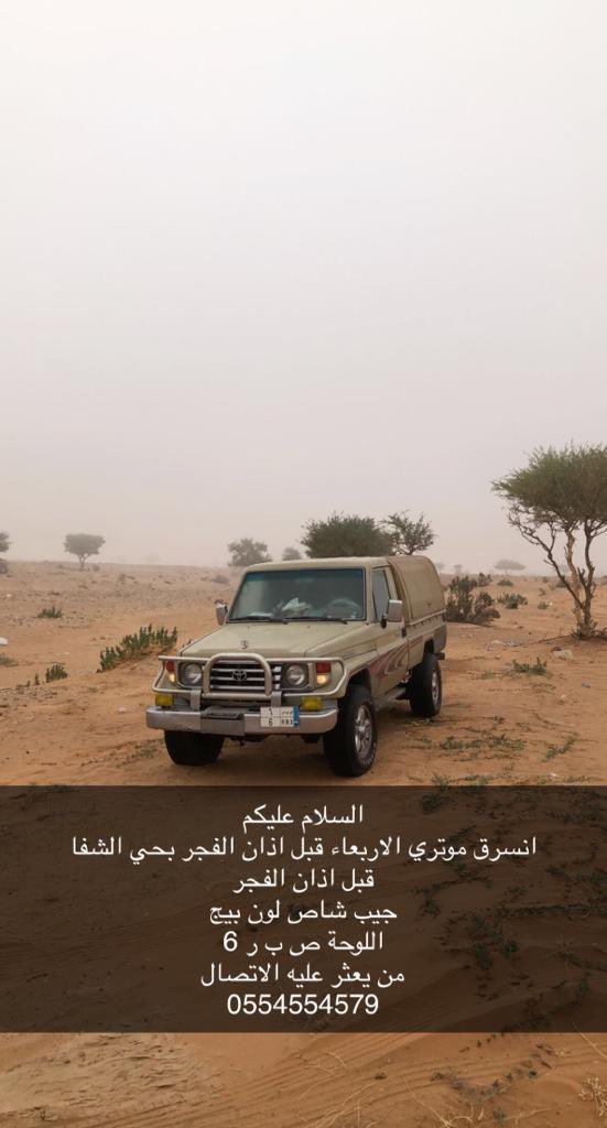 GhamdiMBS's tweet photo. @Ruh_Rd كرما النشر ، سيارة مسروقة شاص لون بيج لوحة رقم ص ب ر 6 . https://t.co/vkY9KA6NhG
