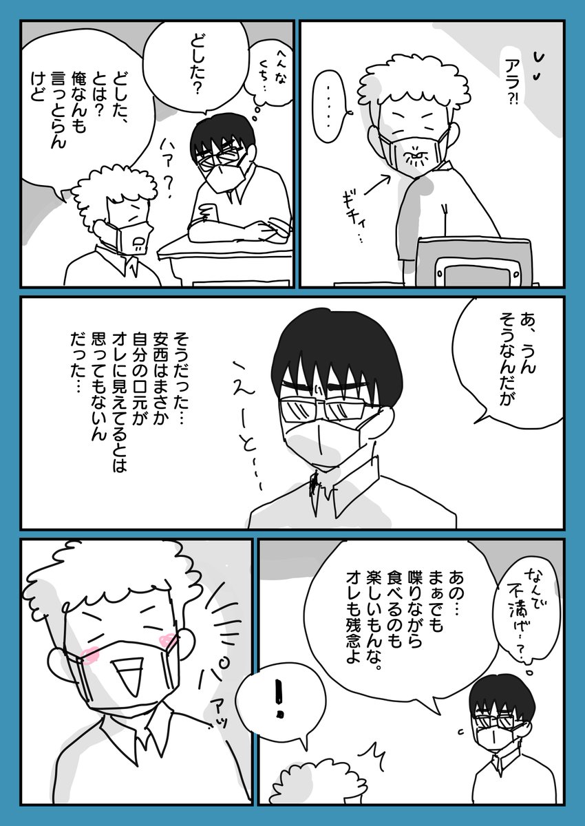 【創作】マスク社会で突然謎の能力に目覚めた高校生の話。その2。(1/2)

#漫画が読めるハッシュタグ
https://t.co/VoES5jiL8A 