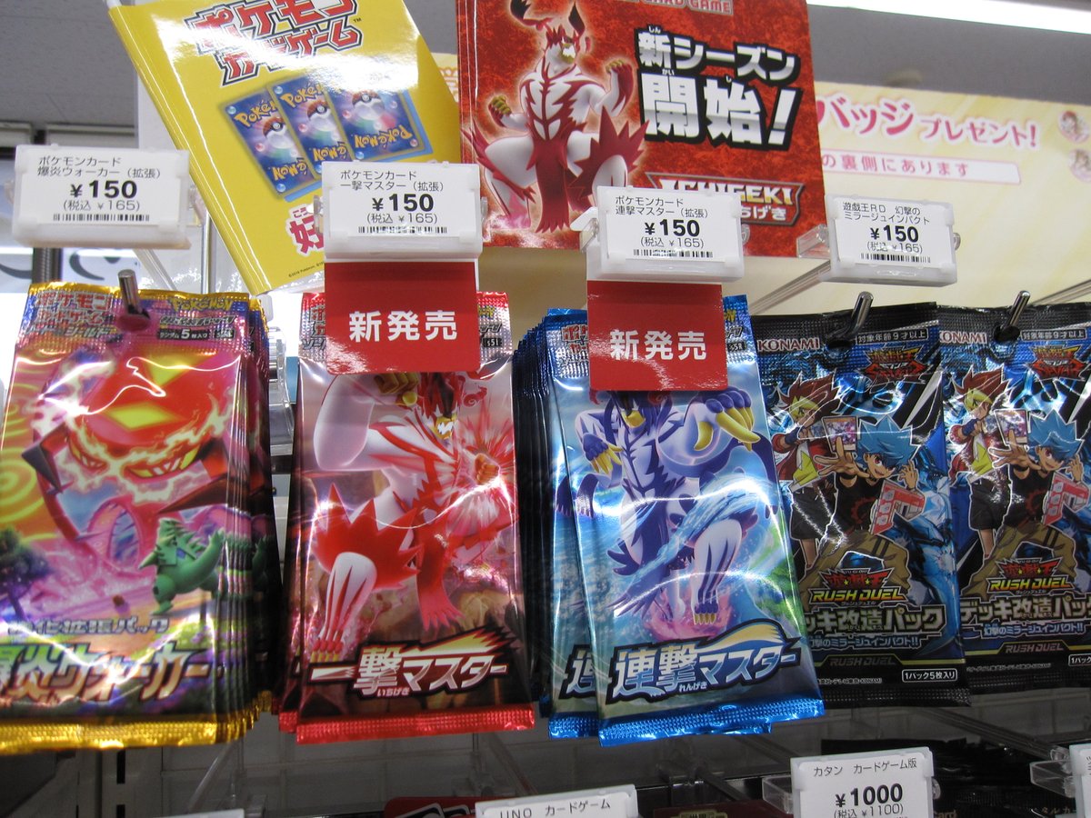 セブン イレブン階上蒼前西7丁目店 ポケモンカード一撃マスター 連撃マスター 入荷しました 5パック購入特典のミニデッキケースは夜のうちになくなってしまいました Box希望の方はスタッフまでお声がけください セブン イレブン階上蒼前西7丁目店 ポケモンカード一撃マスター 連撃マスター 入荷しました 5パック購入特典のミニデッキケースは夜のうちになくなってしまいました Box希望の方はスタッフまでお声がけください