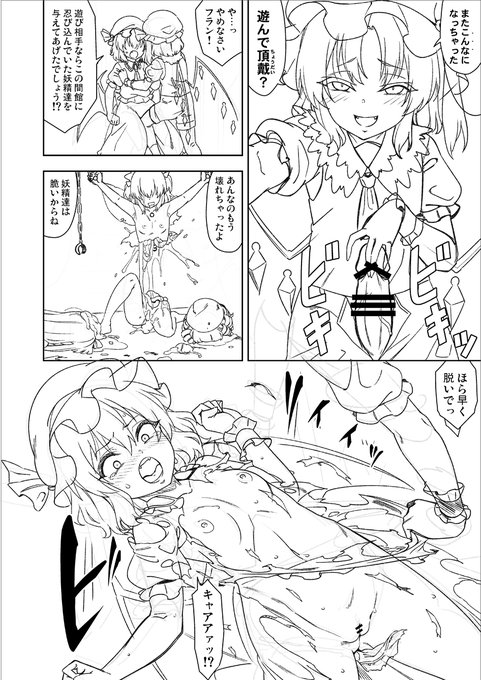 今週末の紅のひろばでは【紅46】『ぜのさいど』にてレミリアちゃんがとにかく痛い目とエロい目に遭う本の準備号を無料頒布したいと思います!下書き状態ですが本文ほぼ全部読めます!イベントへ来られる方でリョナが許容できる方はぜひ! 