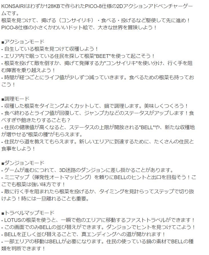 2年費やして10本も売れなかった ゲーム Konsairi 何が要因だったのか考えてみる Togetter