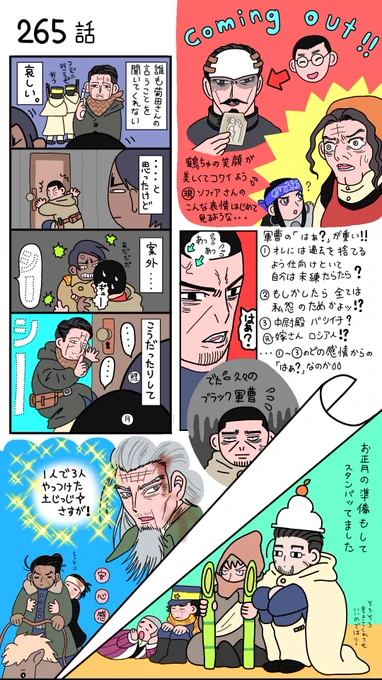 本誌265話
表紙?誰が覗いた光景なのか?
教会に人がいないか確かめるくだりで、ああ、鶴ちゅはやっぱり誰も信じていないのか?と改めて思いました。せめて うさみんがいてくれたら?
軍曹が不穏ですが少尉がいてくれるから大丈夫と思いたい!
そして、いい加減そろそろ尾が見たいですndカムイ??? 