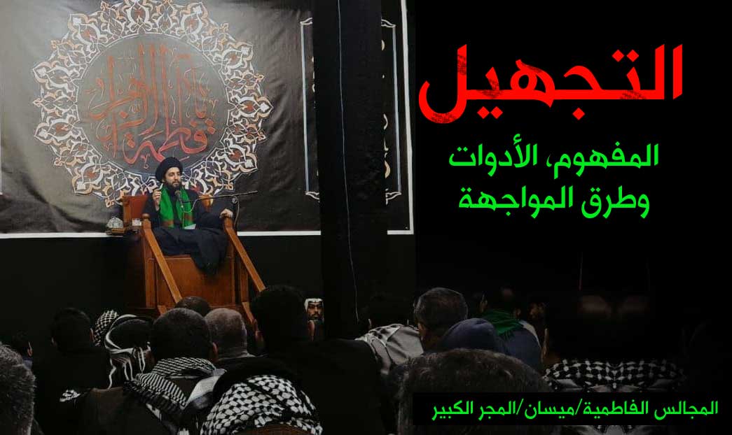 MohsenModarresi's tweet photo. التجهيل: المفهوم، الادوات وطرق المواجهة

منذ فجر التاريخ تصارع الساسة على "حق امتلاك المعرفة" فالمعرفة قوة توازي المال والسلاح العسكري.
فمنذ البدايات عرف البشر أن احتكار المعرفة و ادارة الإدراك ادوات فعالة للسيطرة على السلوك البشري و تحويل المجتمعات الى قطعانٍ يسهل التحكم بها. https://t.co/X9d3S6WJyP