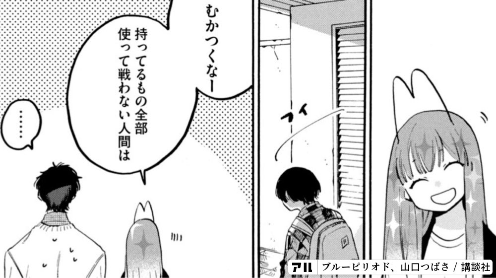 Twitter 上的 ちゃんめい マンガだいすき 猫屋敷先生はどんなに小さいコマでも髪がきらんきらんなんですよ かわちい ブルーピリオド のコマ T Co I2zewu97zi T Co Lh1qxy9juc Twitter
