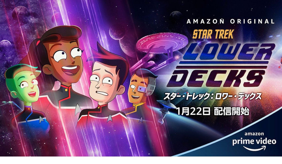 ぶるーまりん さて今日は金曜日 スタートレック ロワー デックスとワンダヴィジョンの配信と ビッグバンセオリーとncis ニューオーリンズの放映日です 今日こそは定時で上がるんだ