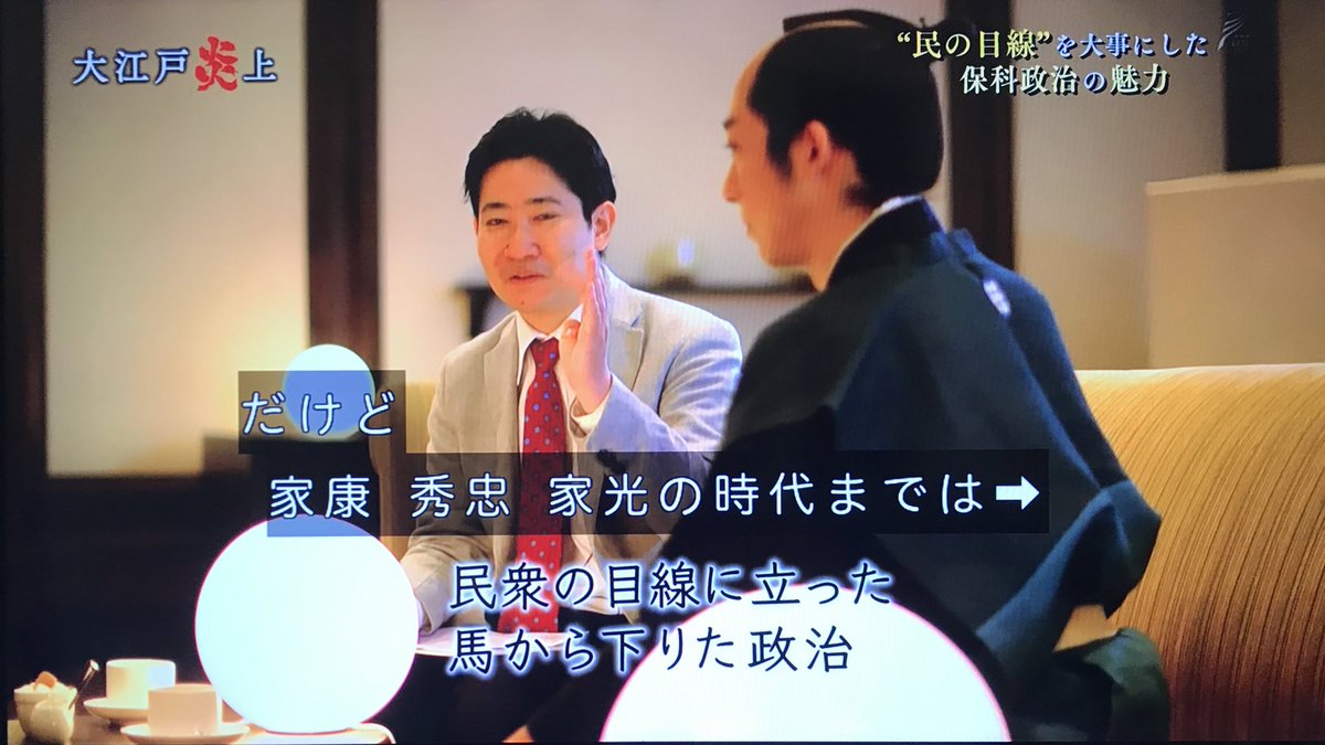弾正 大河主役を逸した保科ショックを癒すために 大江戸炎上 を再視聴 保科正之公と磯田先生の対談が面白い やはり 高橋一生さんで保科正之ドラマをやって欲しい 大江戸炎上 弾正 大河主役を逸した保科ショックを癒すために 大江戸炎上 を再視聴 保科正之公と磯田先生の対談が面白い やはり 高橋一生さんで保科正之ドラマをやって欲しい 大江戸炎上