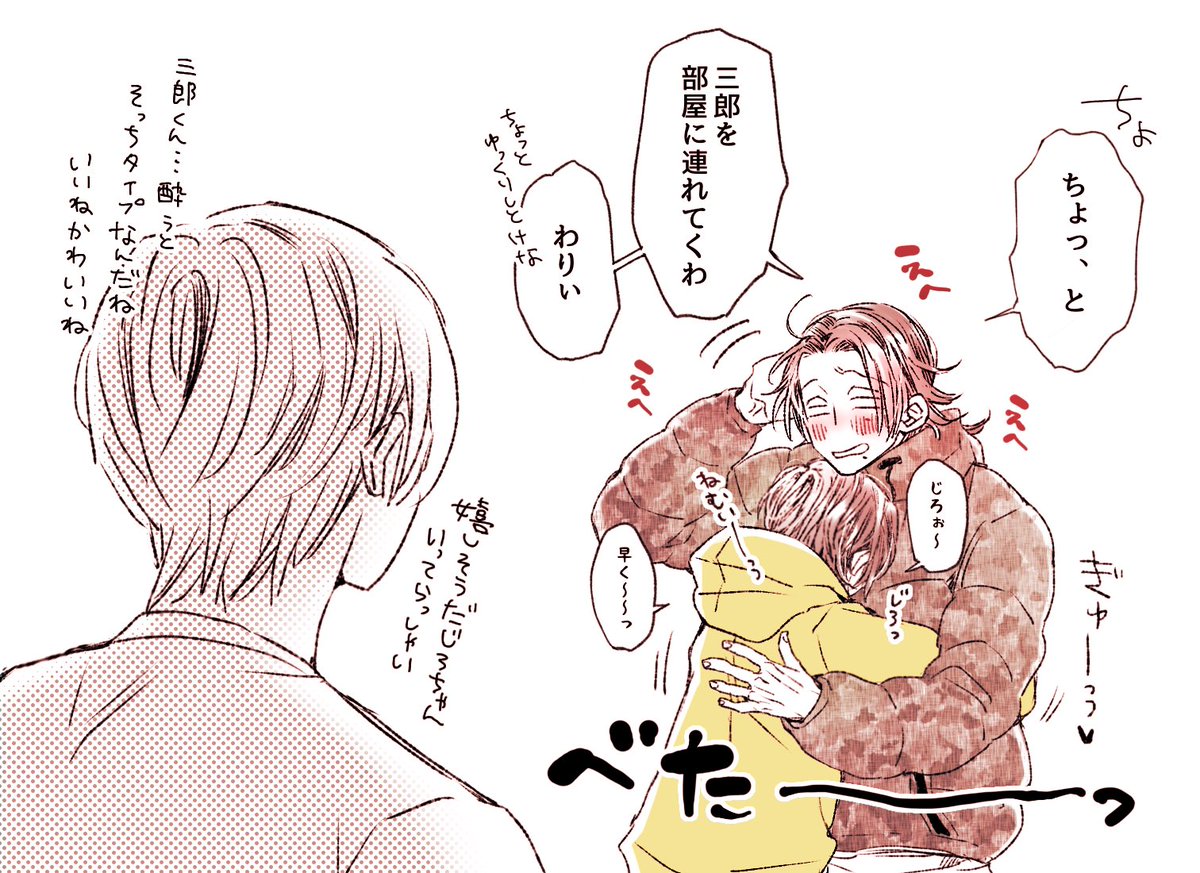 じろさぶ
お題箱から酔って(チョコにした?)異様に甘えるさぶちゃん?家で遊んでてじろが買い出しに行ってた設定ダヨ?お題ありがとうございました～～!!!!楽しくかけました〜?✨ 