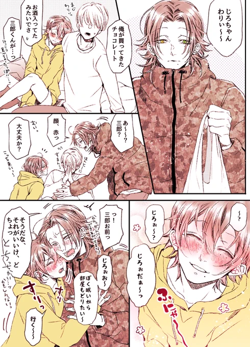 じろさぶ
お題箱から酔って(チョコにした?)異様に甘えるさぶちゃん?家で遊んでてじろが買い出しに行ってた設定ダヨ?お題ありがとうございました～～!!!!楽しくかけました〜?✨ 