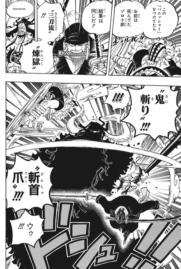 ネペック One Piece ゾロの攻撃もカイドウに効いてるって事はゾロも流桜使えるって事なのかな T Co Vwu2vpamgm Twitter ネペック One Piece ゾロの攻撃もカイドウに効いてるって事はゾロも流桜使えるって事なのかな T Co Vwu2vpamgm Twitter