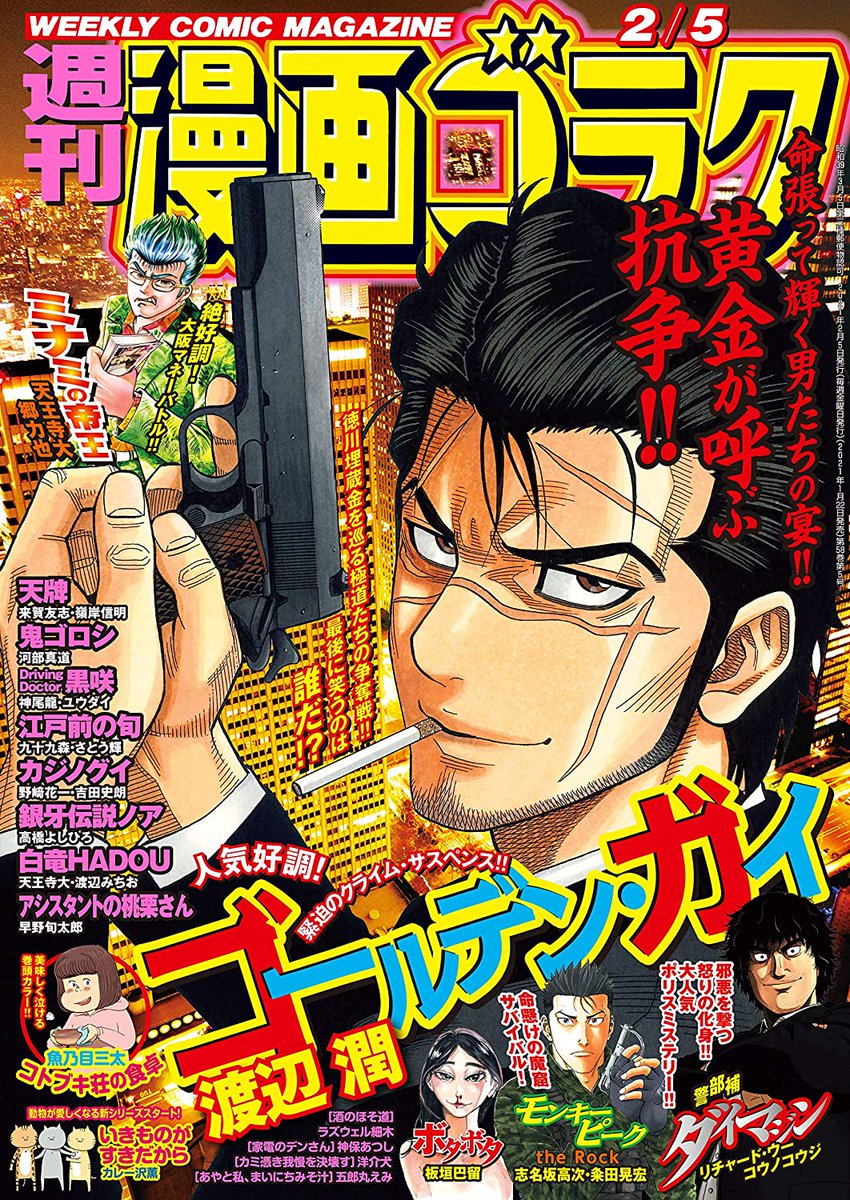 Weekly Manga Goraku 2 5 21 Cover Golden Guy T Co 0y73nj25b3 Twitter