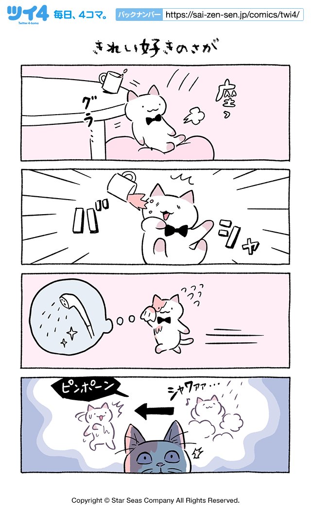 【きれい好きのさが】にとりささみ『ふしぎねこのきゅーちゃん』 https://t.co/Dq5lh0RNb1 #ツイ4 