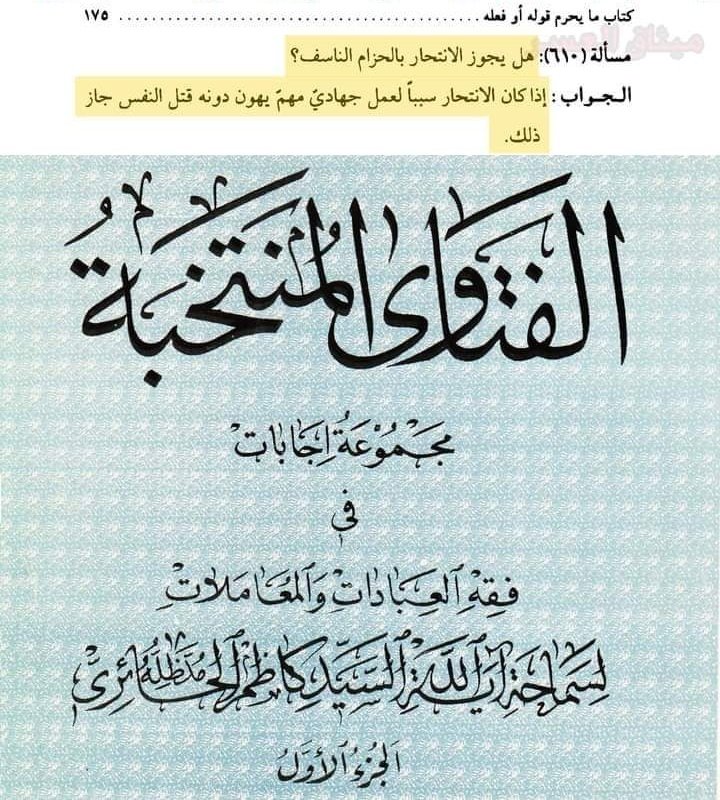 FaeqSheikhAli's tweet photo. من هنآ يتقشمر الناس بتفجير أنفسهم على المدنيين 
الأحزاب الإسلامية https://t.co/a2hZTdSv5z