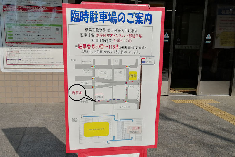 ここから横浜南税務署まで自転車出