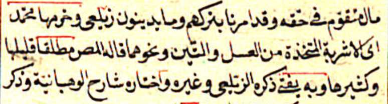 Állāmah Muĥammad Álāuddīn al-Ĥaşkafī al-Ĥanafī [1025-1028 AH / 1616-1677 CE] writes in Durr al-Mukhtār:❝{And Muĥammad [al-Shaybānī] declared them Ĥarām} That is, [alcoholic] drinks made from honey, figs and similar to them [i.e. wheat, barley etc].