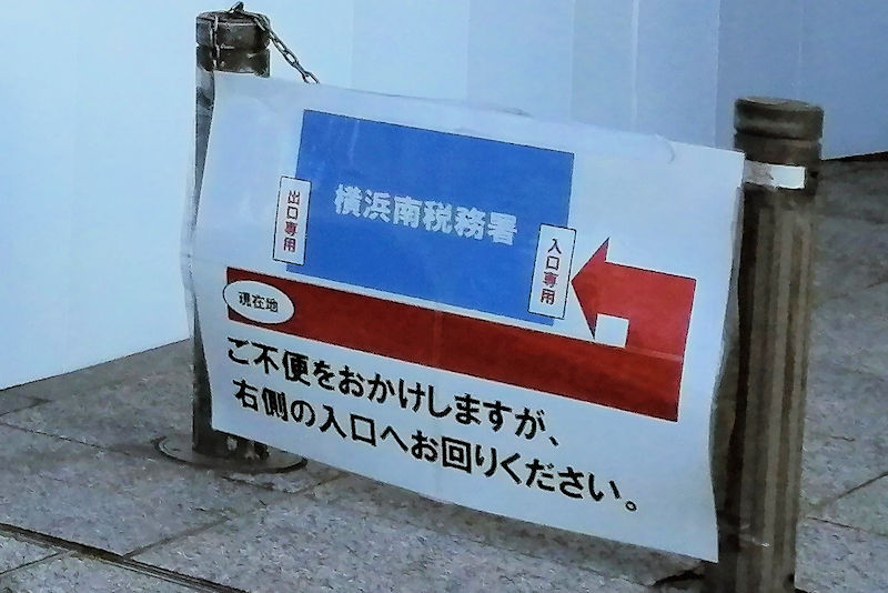 ここから横浜南税務署まで自転車で