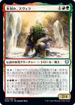 トスカ Mtgライフ スヴェラのサーチ手段を色々と探してたんだけど コルヴォーリが思ったよりも良さそうな感じだった 頑張ればザーダが相棒でもいけそうだな トスカ Mtgライフ スヴェラのサーチ手段を色々と探してたんだけど コルヴォーリが思ったよりも良さそうな感じだった 頑張ればザーダが相棒でもいけそうだな