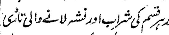 Şadru’sh Sharīáh Mawlānā Amjad Álī al-Aáżamī al-Ĥanafī [1300-1367 AH / 1882-1948 CE] writes in Bahār e Sharīát, listing impure substances:❝Every kind of alcohol, and every kind of intoxicating alcoholic drink❞