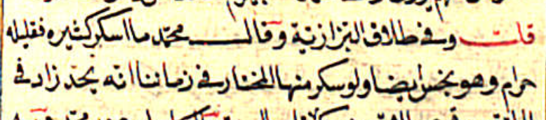 He then states:❝I say: The apparent is that their intent is it being completely Ĥarām, and closing the door altogether.❞It is also in Durr al-Mukhtār, quoting Bazzāziyyah:❝Muĥammad stated: Whatever intoxicates in large amounts, then a small amount of it is Ĥarām,